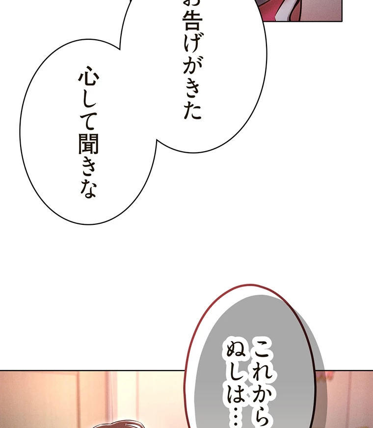 やり直し新卒は今度こそキミを救いたい!? - Page 86